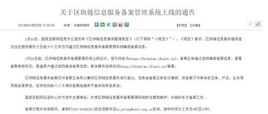 區(qū)塊鏈信息服務(wù)備案管理系統(tǒng)上線運(yùn)行 推動(dòng)行業(yè)規(guī)范發(fā)展