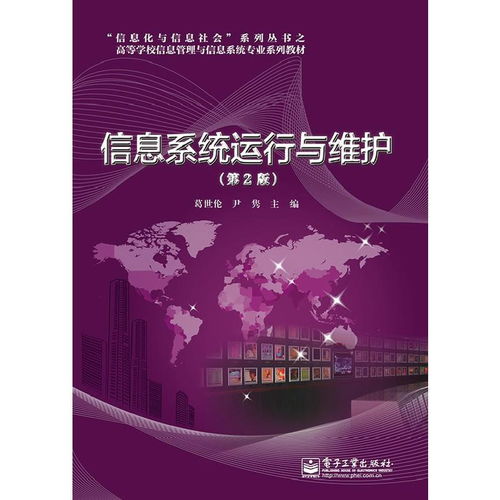 信息系統(tǒng)運行與維護 構(gòu)建高效服務(wù)支持體系