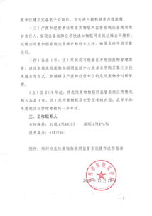 危險廢物物聯(lián)網(wǎng)系統(tǒng)部署和運營維護服務(wù)項目單一來源采購方式公示